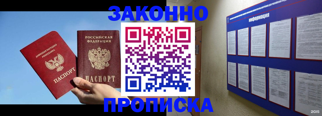 прописка гарантия в Беломорске