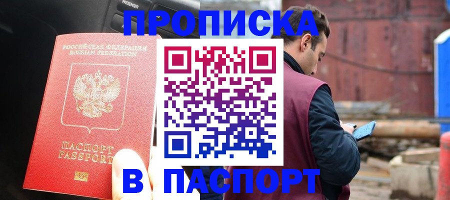прописка паспорт в Беломорске
