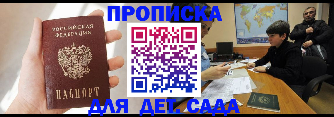 прописка для кредита в Беломорске