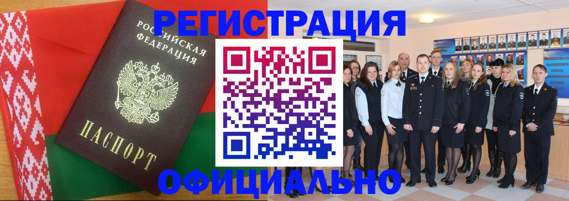 временная регистрация законно в Беломорске